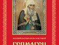 Открытое письмо Патриарху Московскому и всея Руси